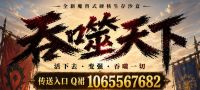 〓〓〓〓〓〓〓〓乌龟1.172 FFPVP 吞噬天下〓〓〓〓〓〓〓〓<90445964147>